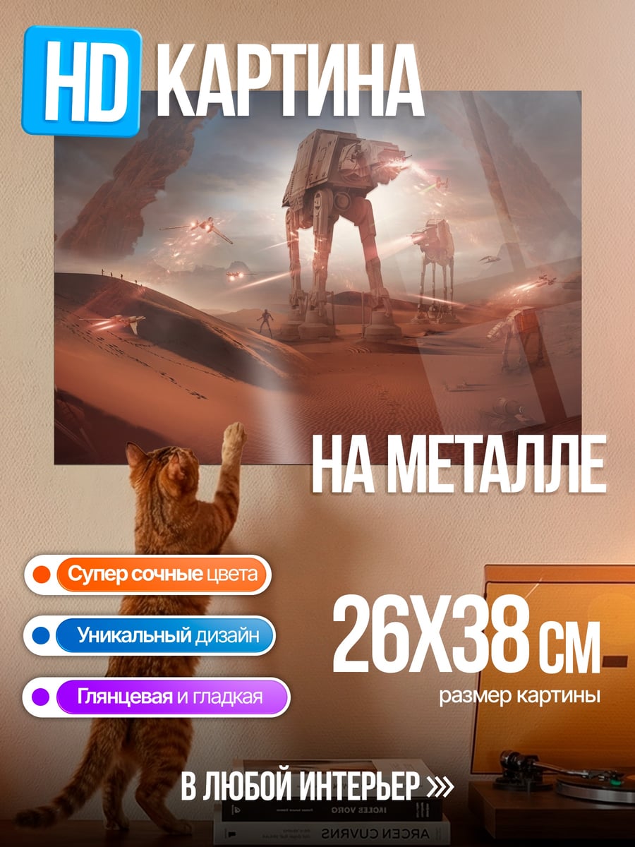 Картина на металле Чужой в пещере