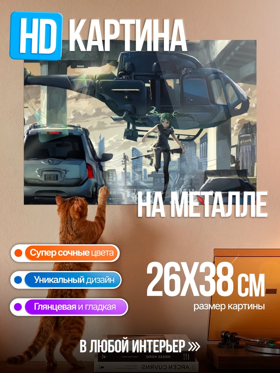 Картина на металле Вертолет над городом
