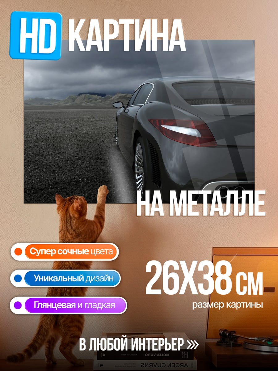 Картина на металле Спортивный автомобиль гроза
