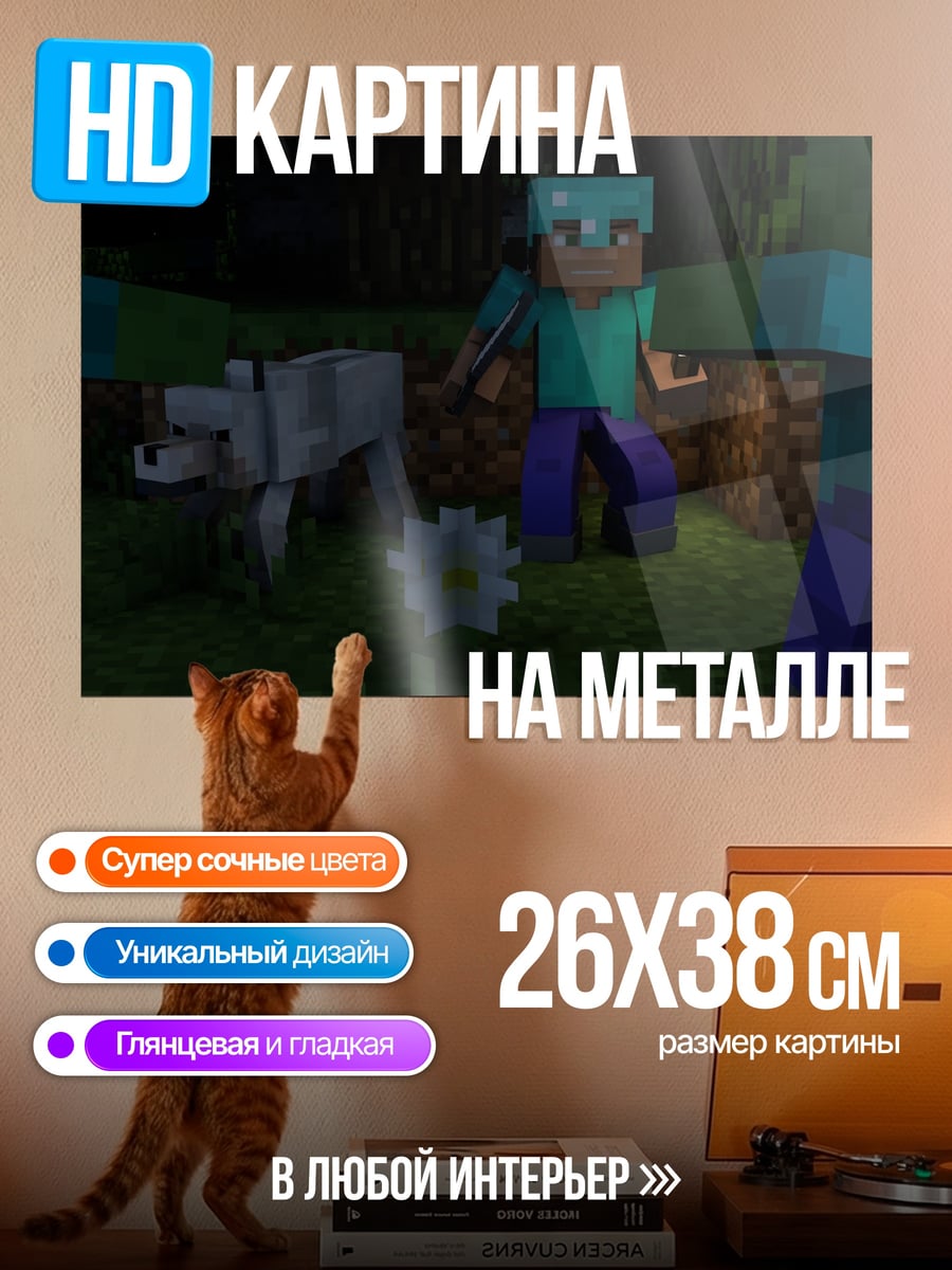 Картина на металле Майнкрафт зомби и волк