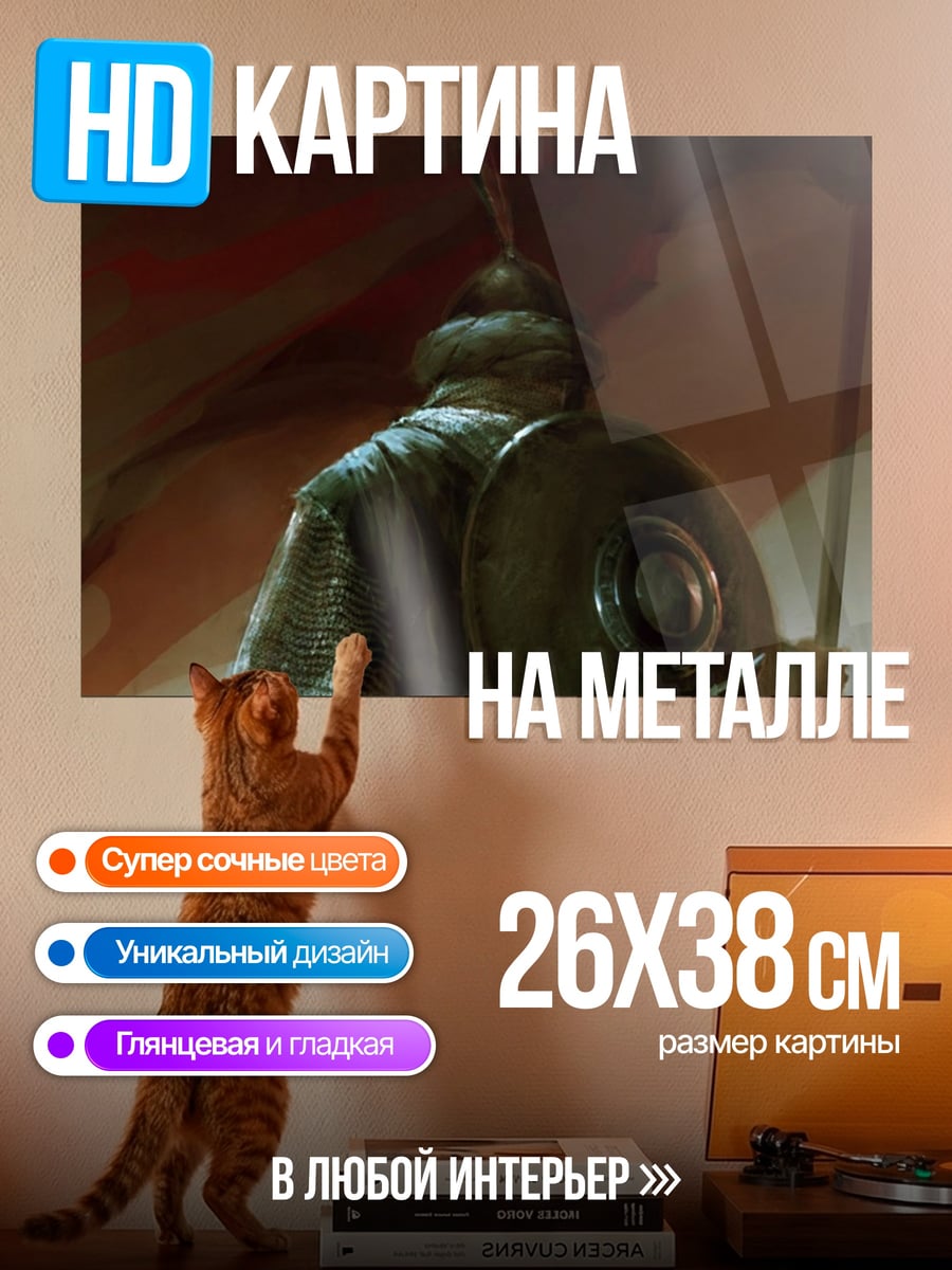 Картина на металле воин с щитом