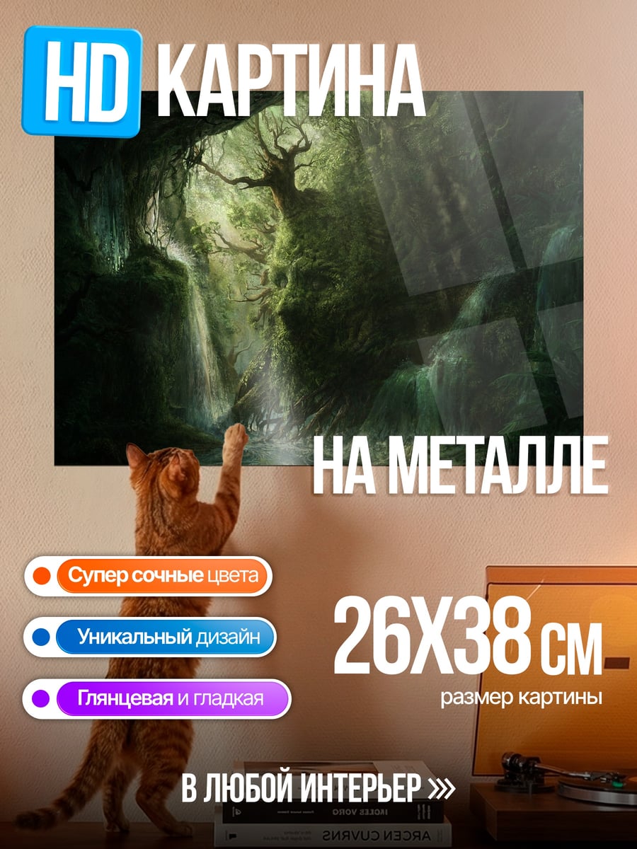 Картина на металле пещера с водопадом