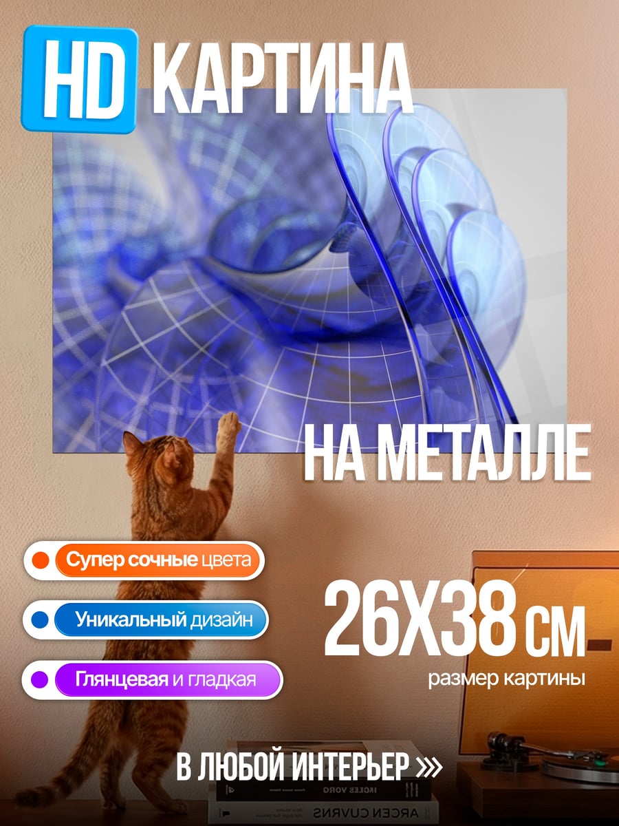 Картина на металле синяя геометрия