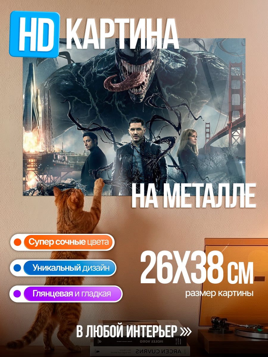 Картина на металле Веном против Карнажа