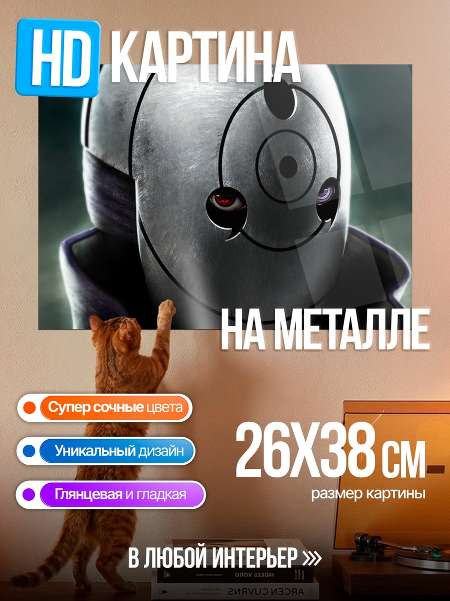 Картина на металле Маска Тоби