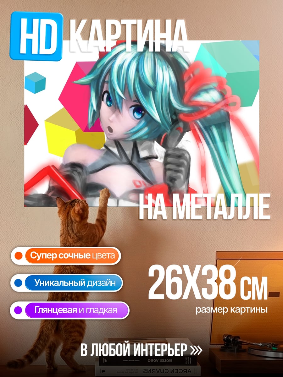 Картина на металле Мику кубики