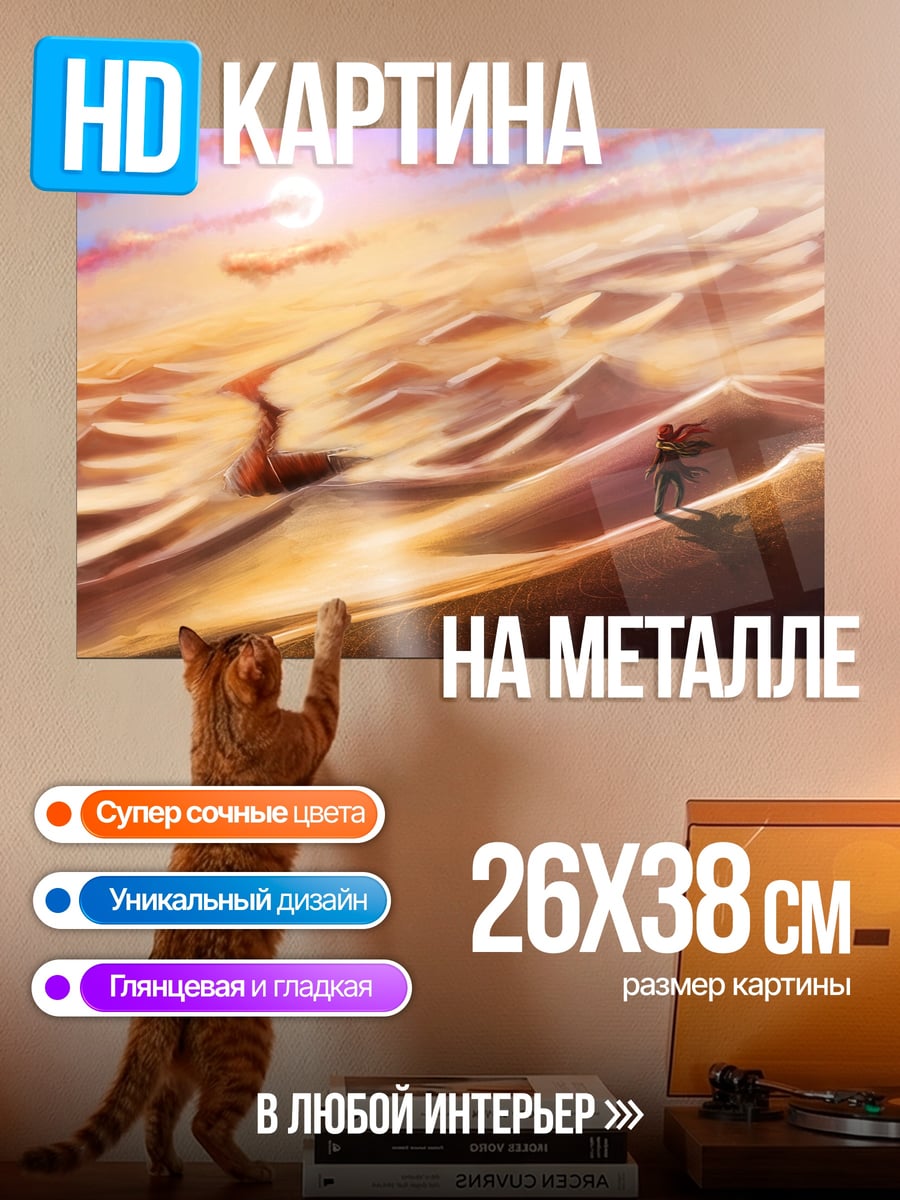 Картина на металле Пустынный закат