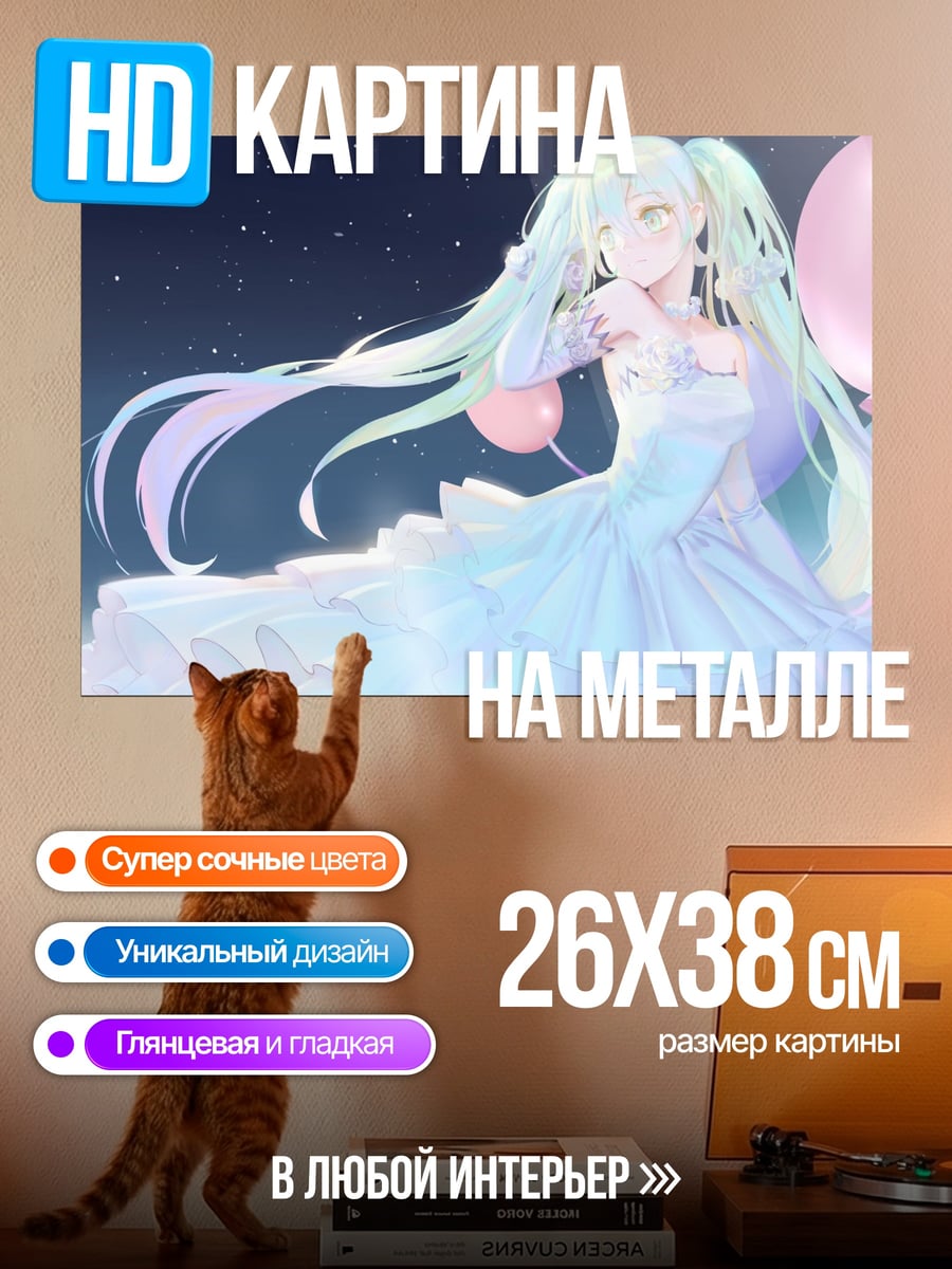 Картина на металле Мику ангел