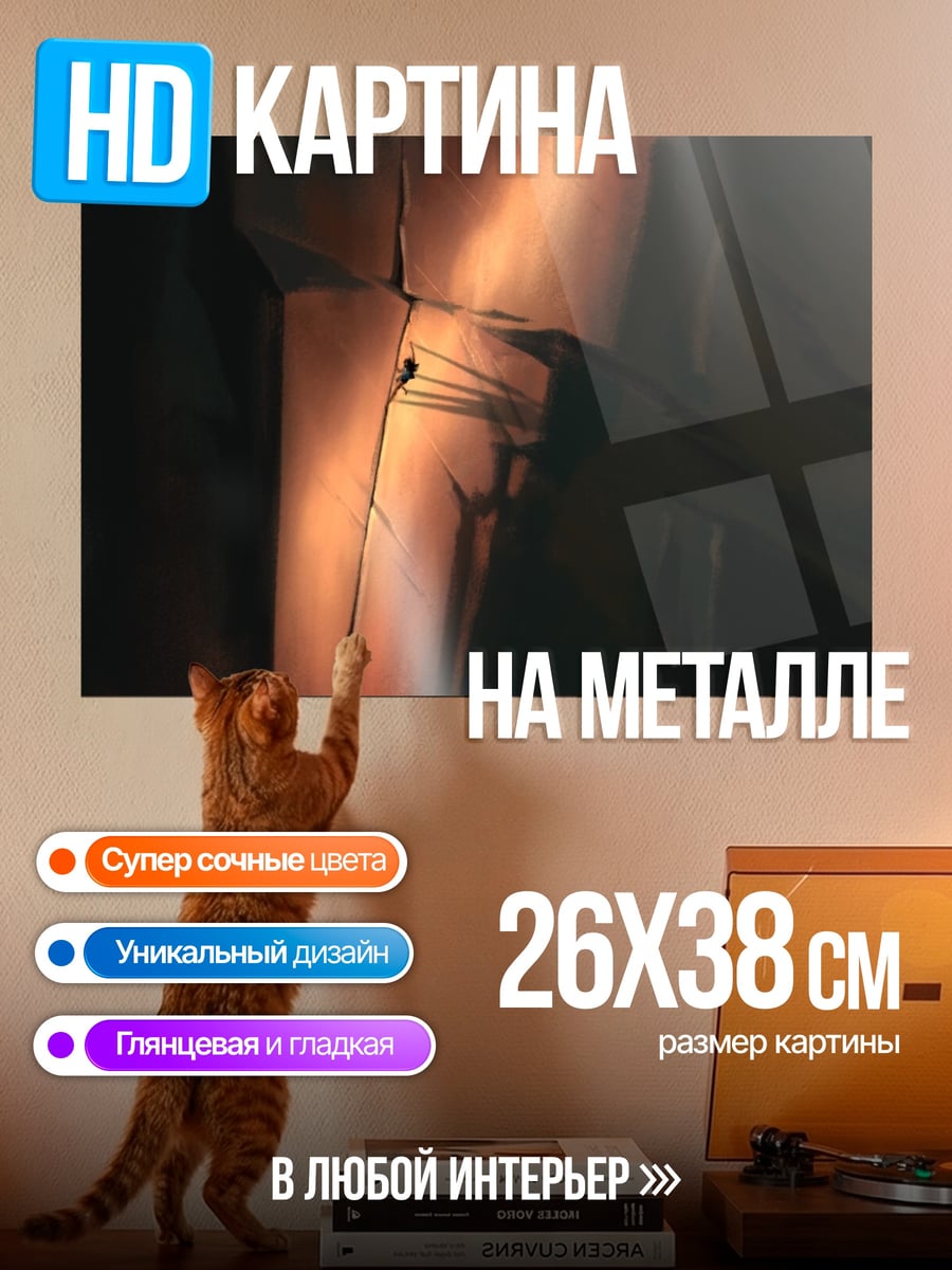 Картина на металле луч света