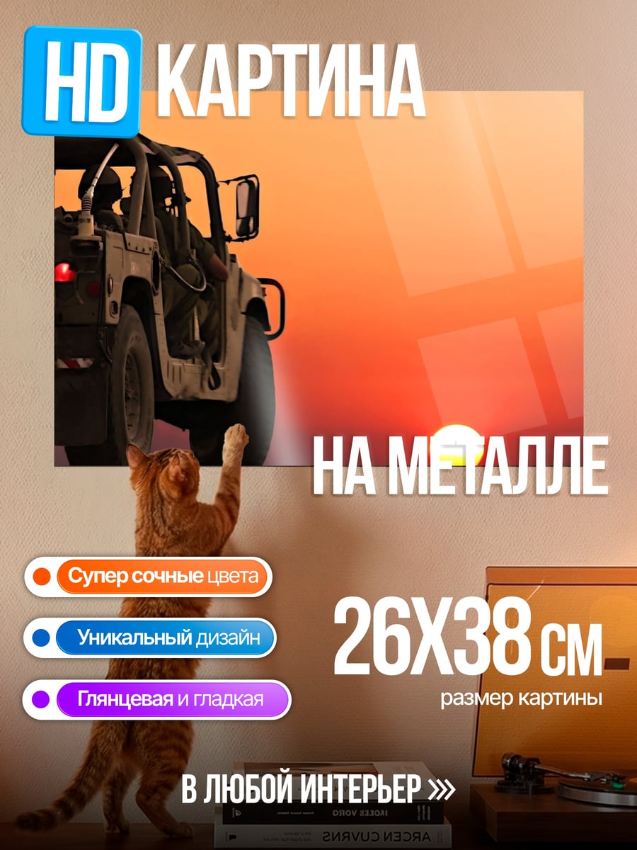 Картина на металле пустынный закат