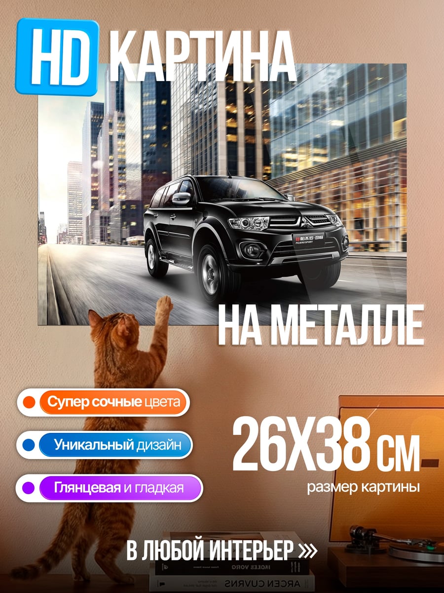 Картина на металле городской внедорожник