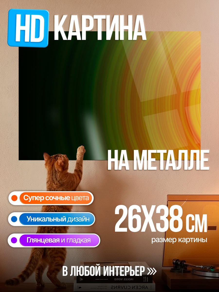 Картина на металле цветовой градиент