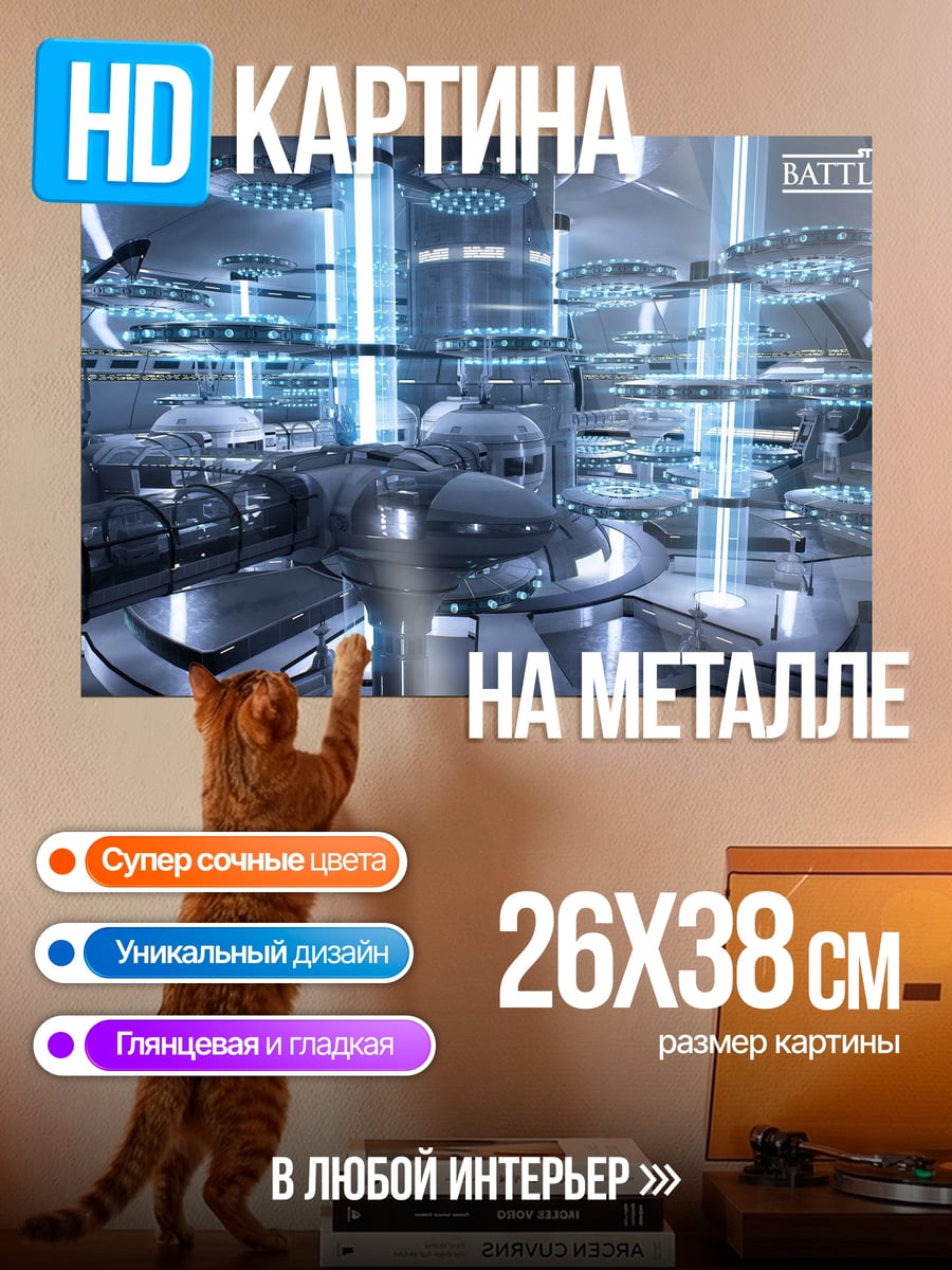 Картина на металле футуристический город