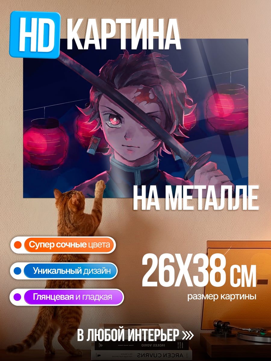 Картина на металле Клинок демона