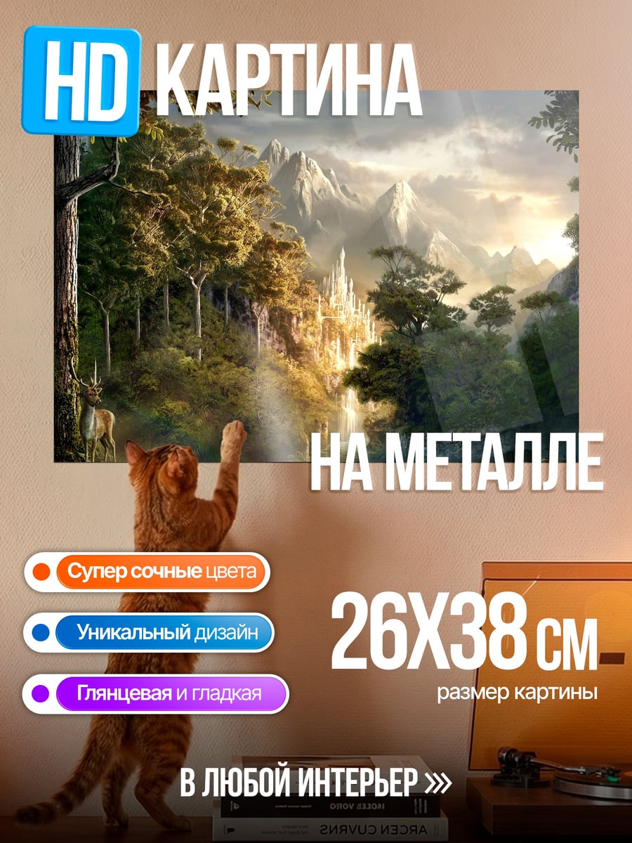 Картина на металле Лесная сказка