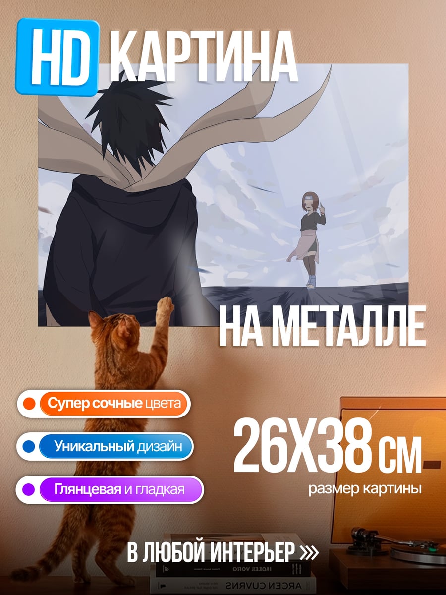 Картина на металле Братья Учиха