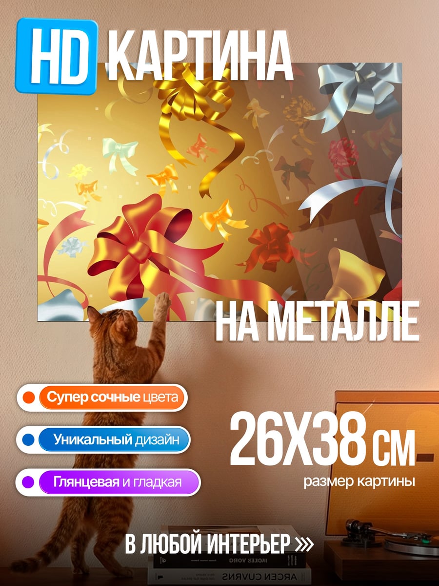 Картина на металле Летящие банты