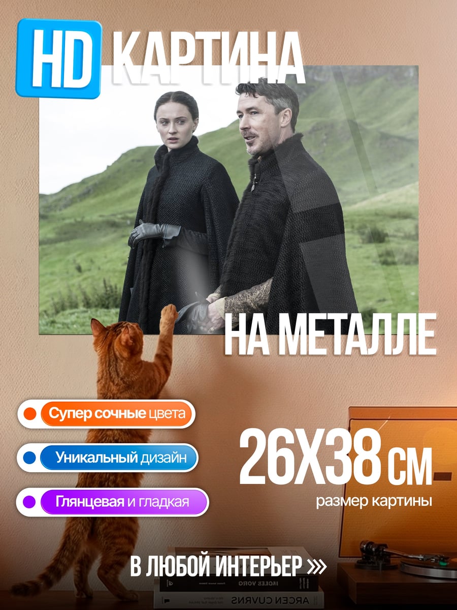 Картина на металле Черные плащи