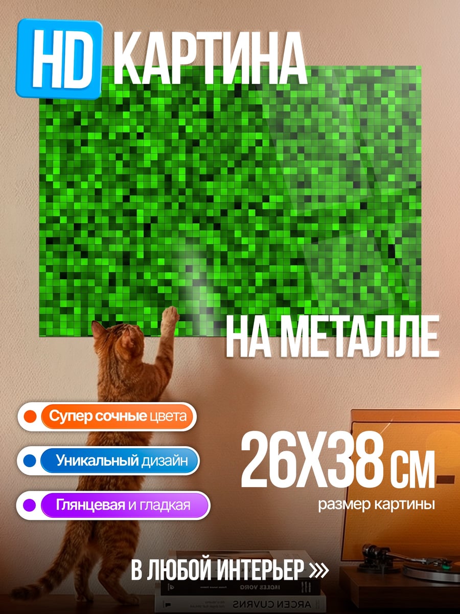 Картина на металле зеленая пиксельная сетка