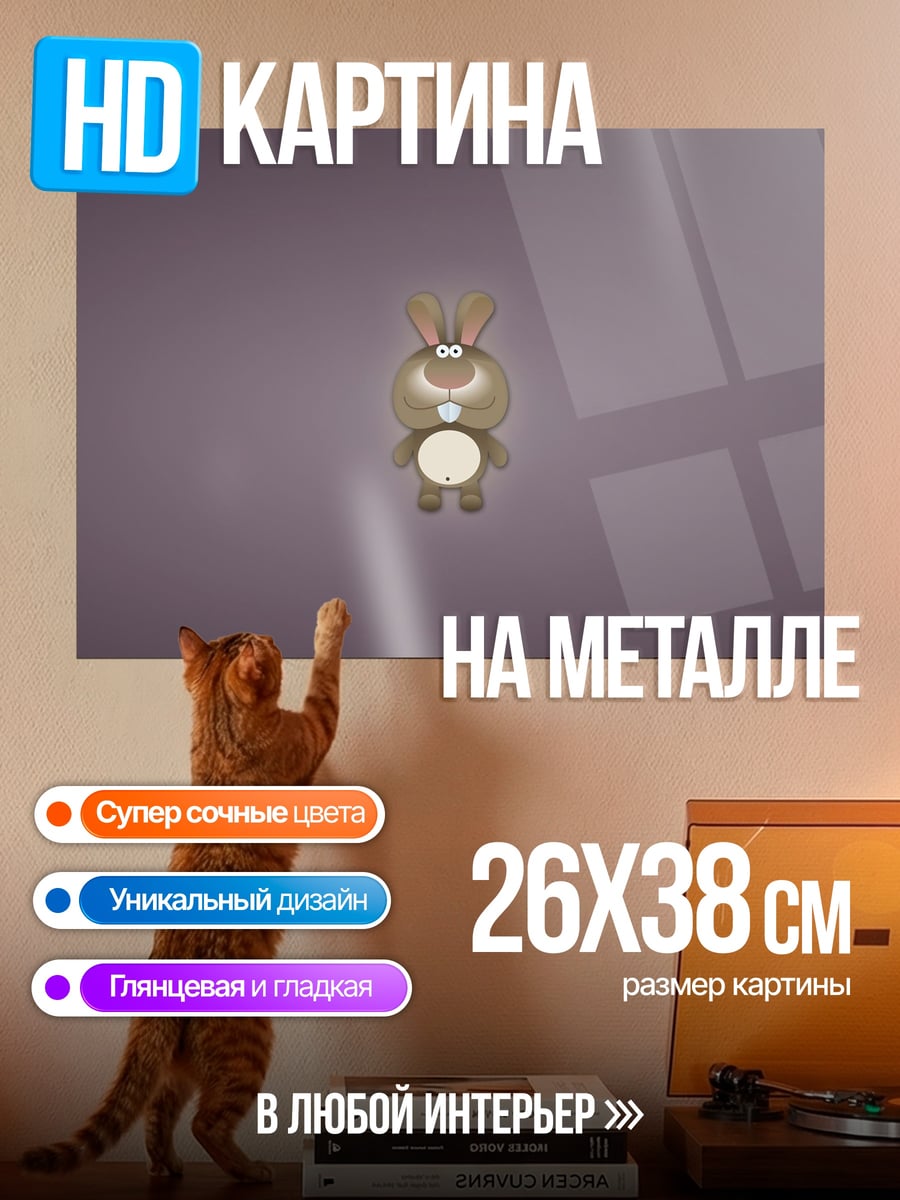 Картина на металле золотой кролик игрушка