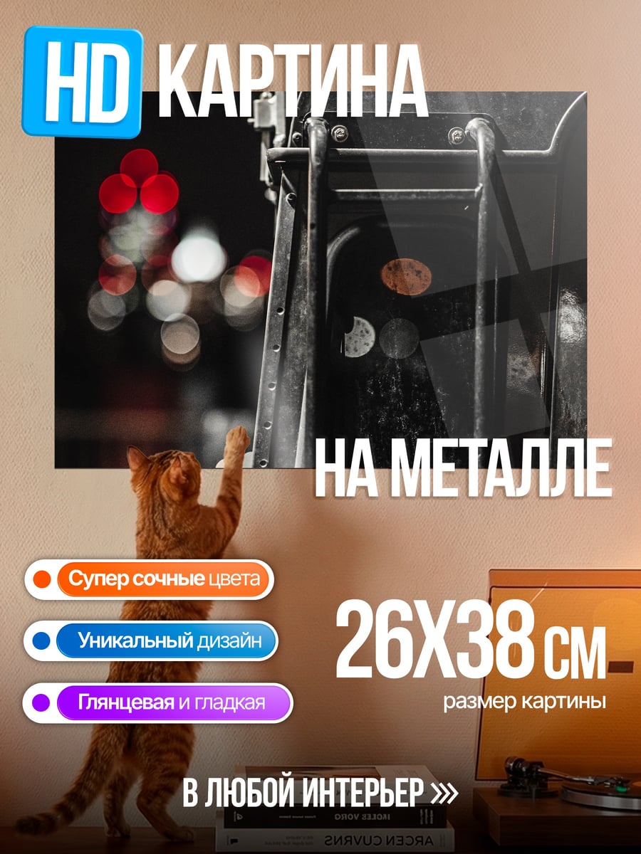 Картина на металле задний фонарь грузовика