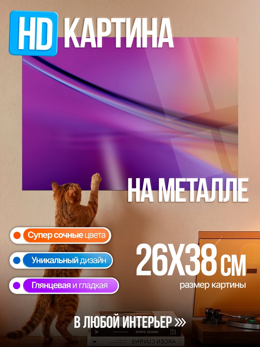 Картина на металле Абстрактные переливы цвета