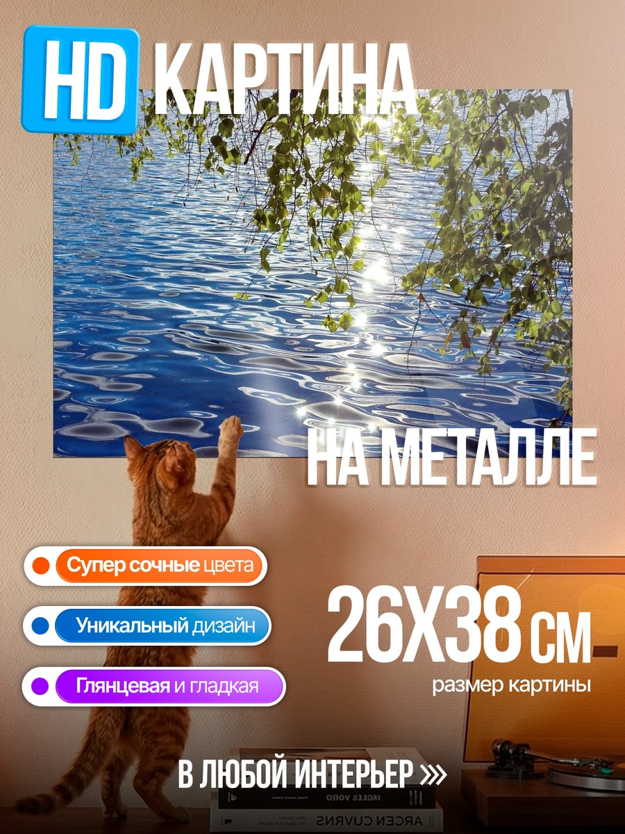Картина на металле Солнечные блики на воде