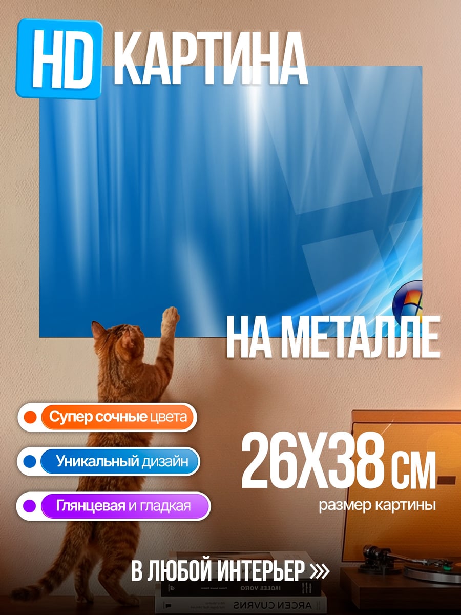 Картина на металле Синий поток Windows