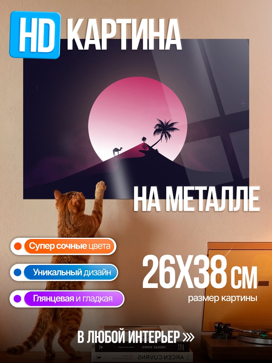 Картина на металле Одинокая пальма закат