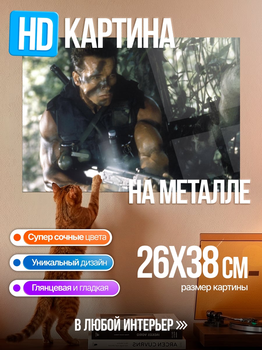 Картина на металле Коммандос в джунглях