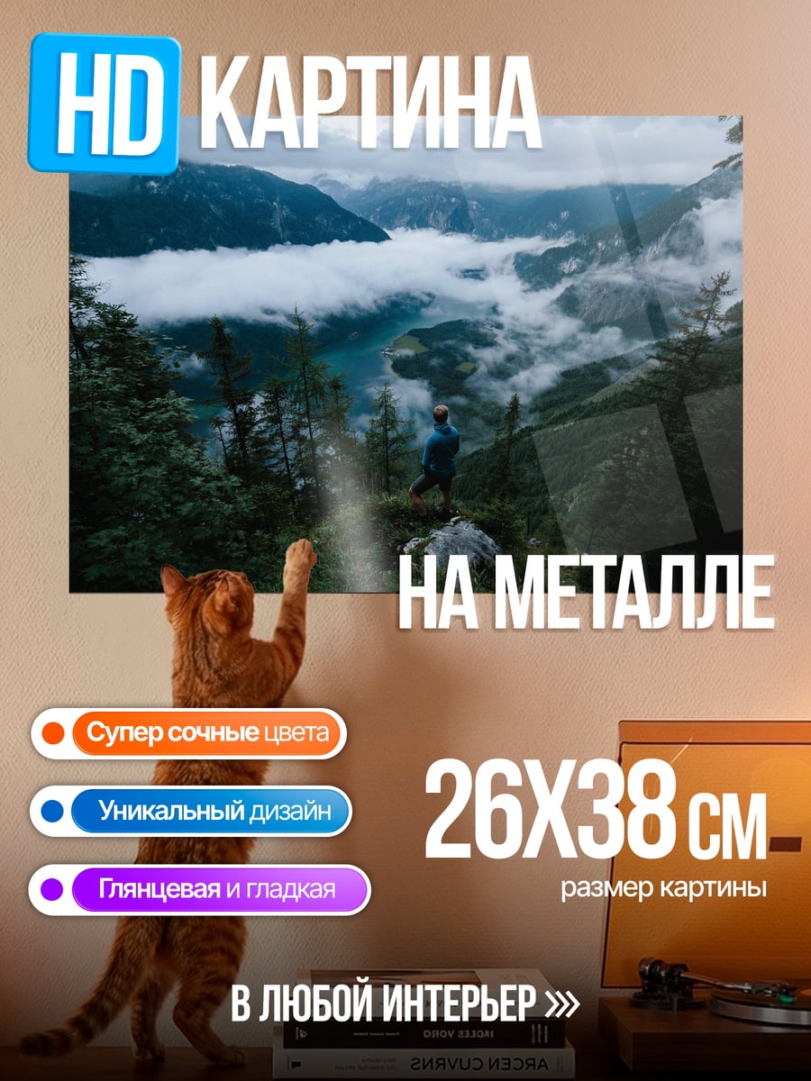 Картина на металле Туман над озером