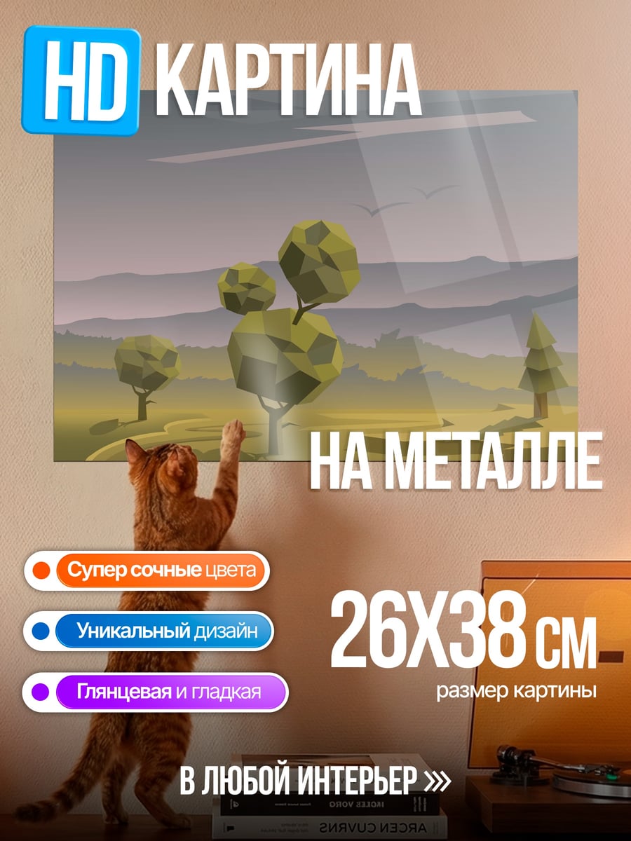 Картина на металле Дорога в закате
