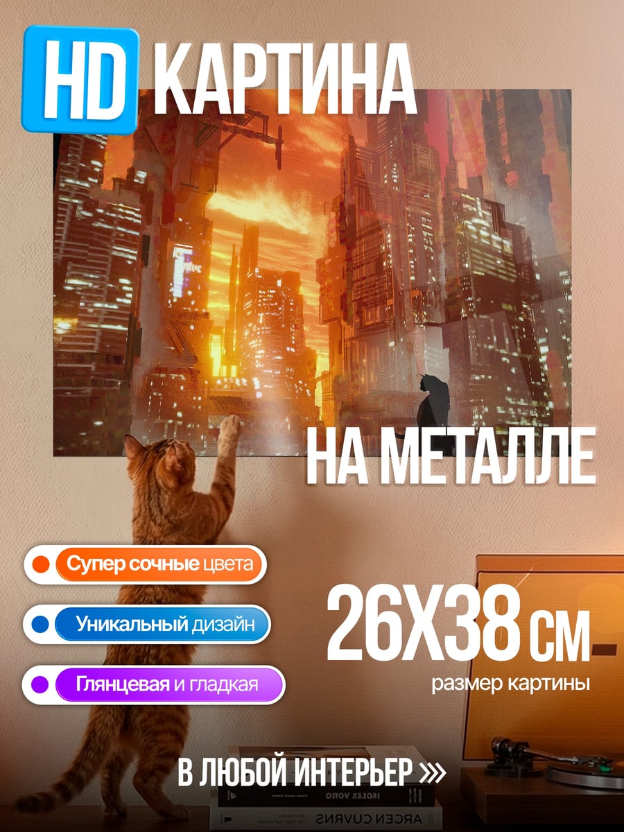 Картина на металле Город в огне