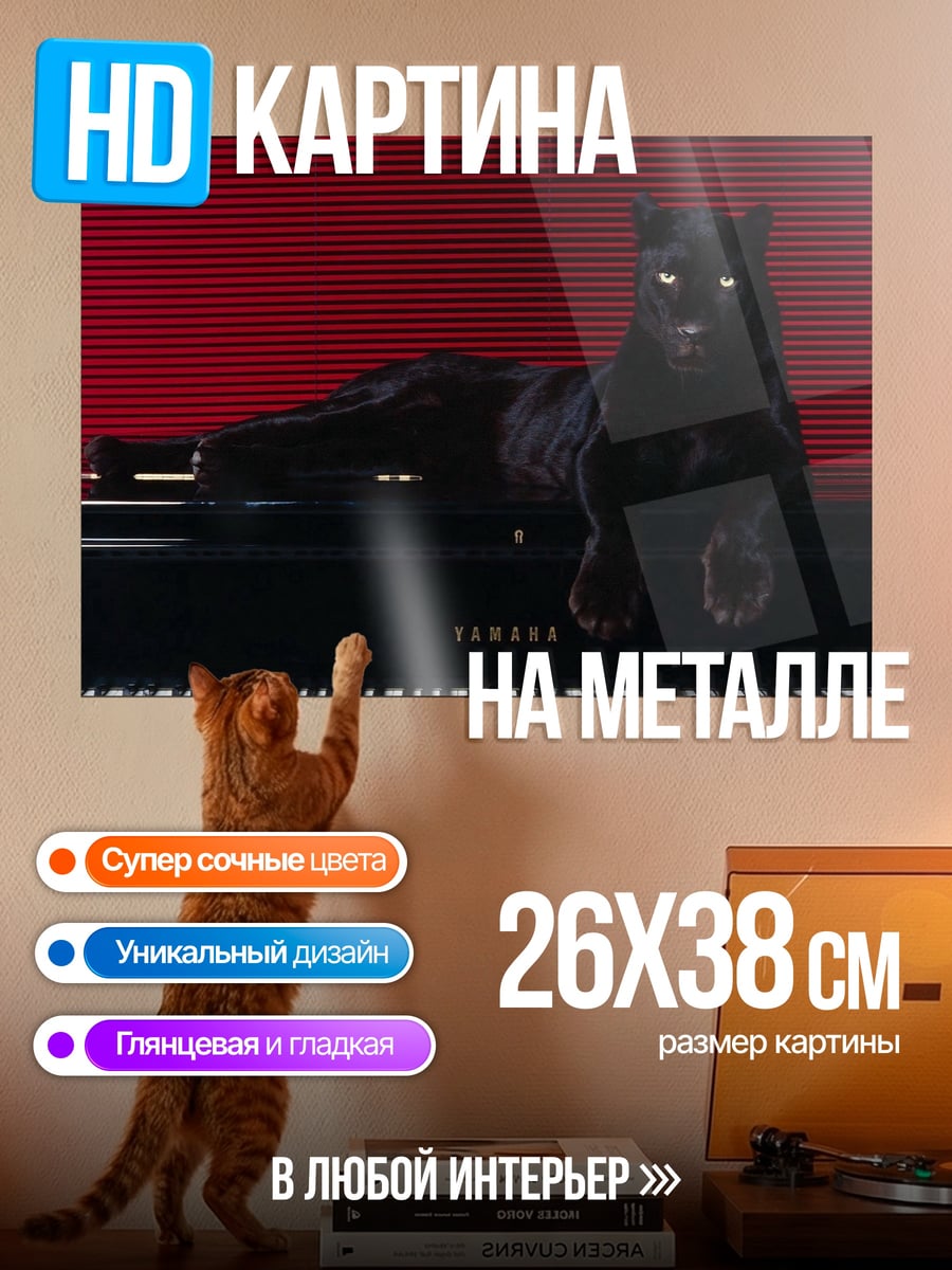 Картина на металле Черная пантера на пианино