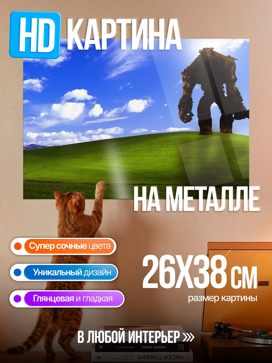 Картина на металле Голем на холме