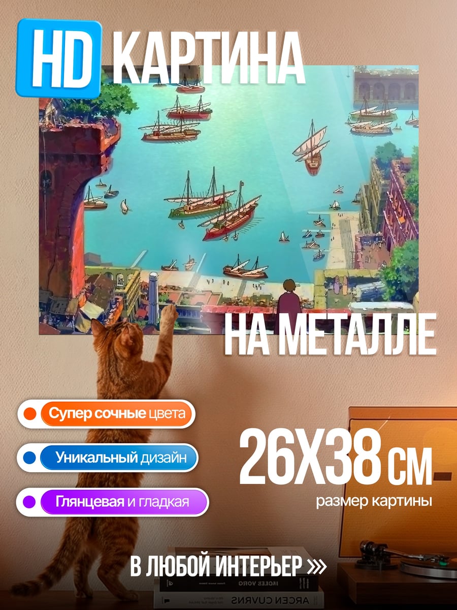 Картина на металле Портовый город корабли