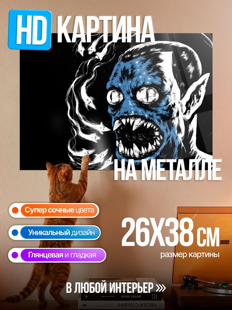 Картина на металле Синий монстр кричит