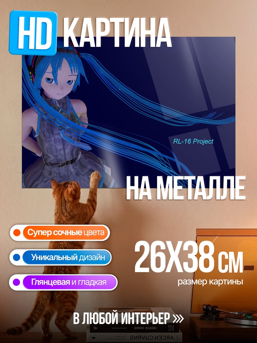 Картина на металле Мику синий