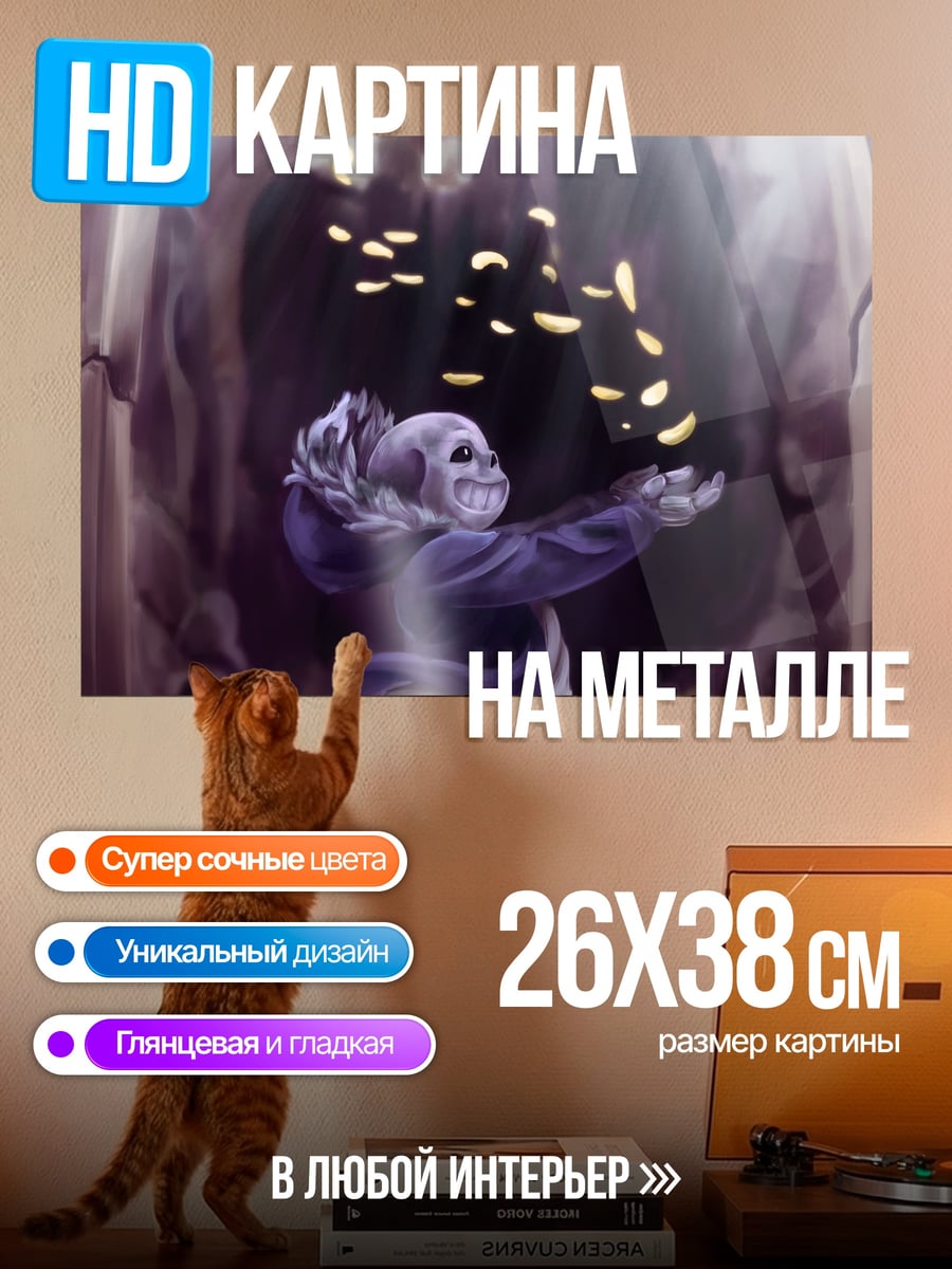 Картина на металле Санс кости