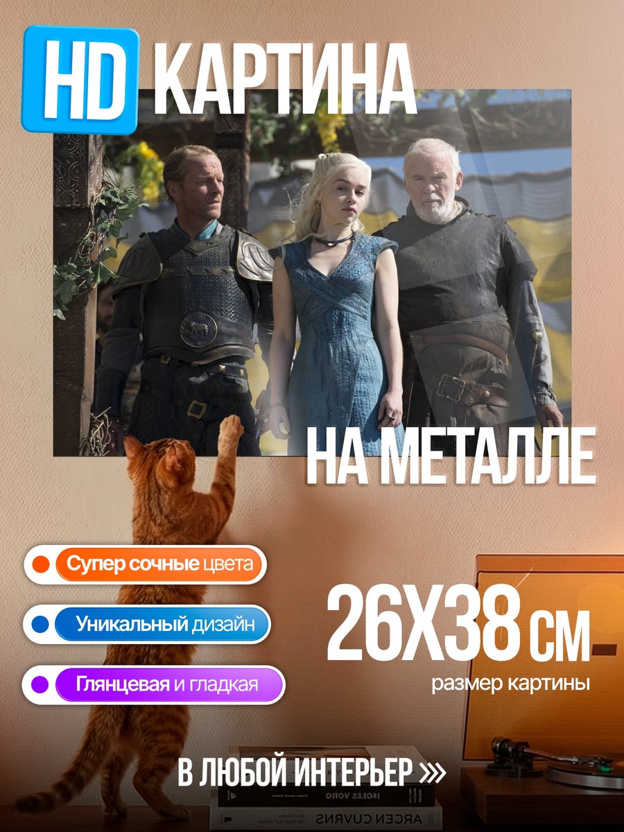 Картина на металле Дейенерис Таргариен