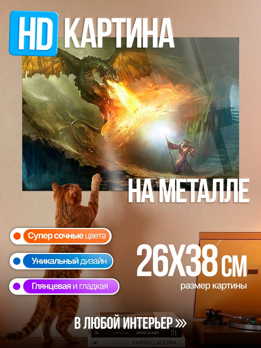 Картина на металле Дракон в пещере