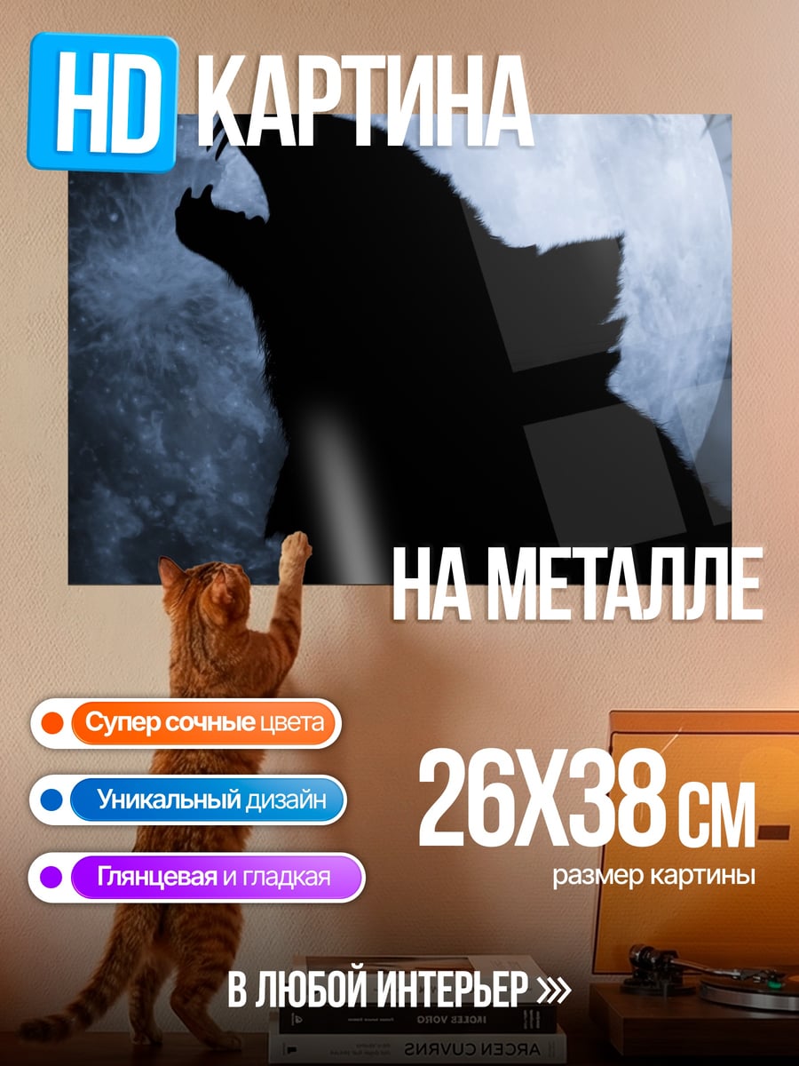Картина на металле Воющий волк луна