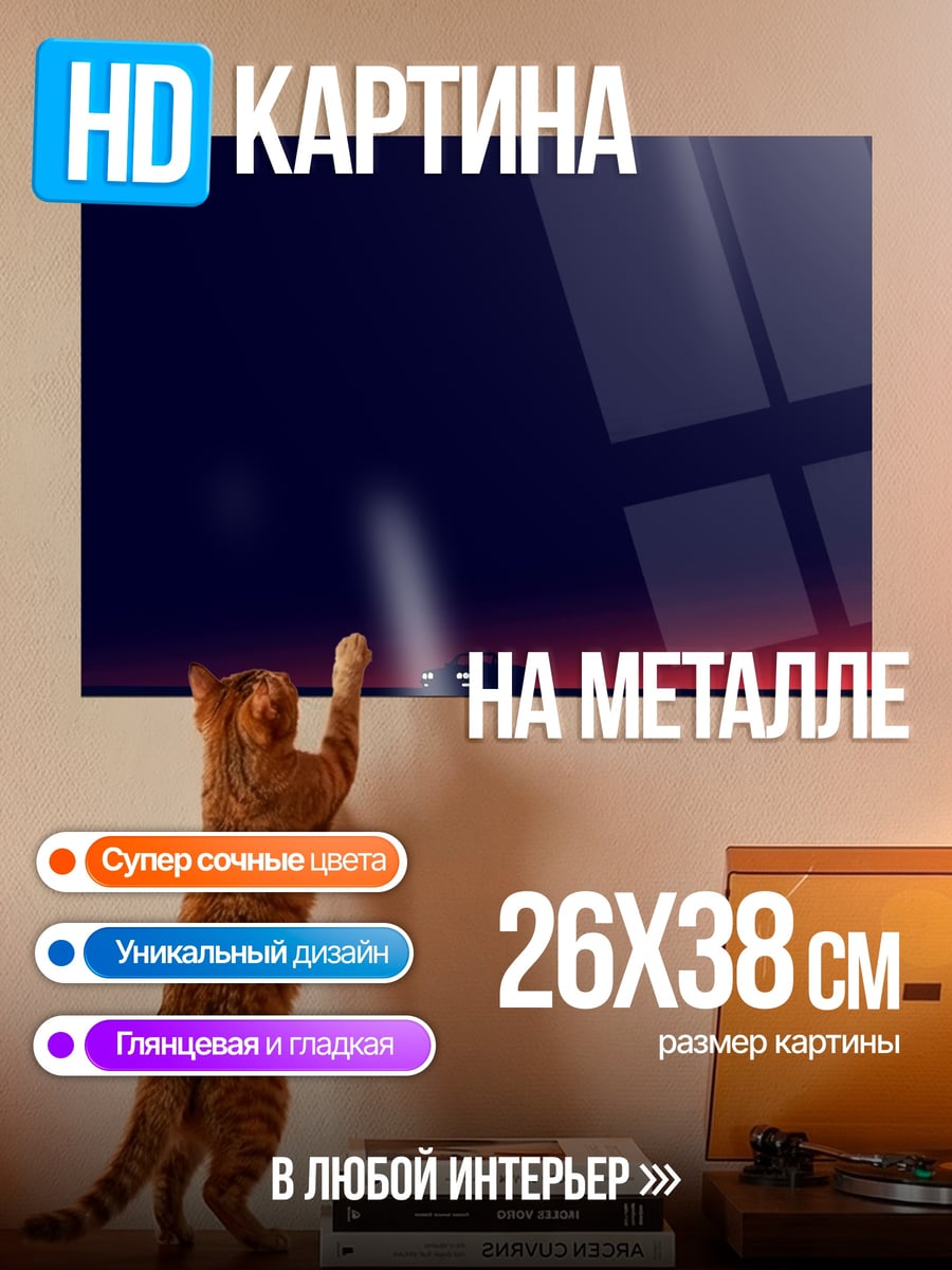 Картина на металле Одинокая машина закат