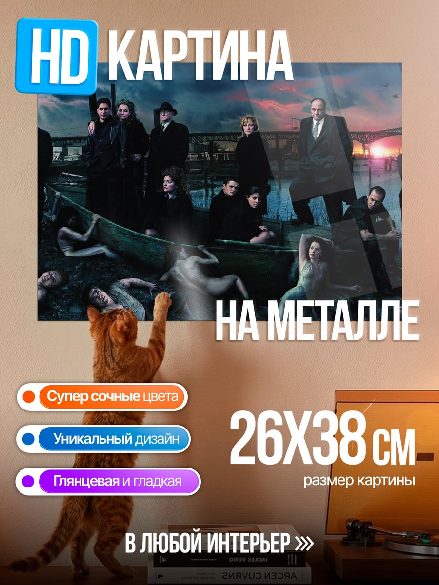 Картина на металле семья сопрано