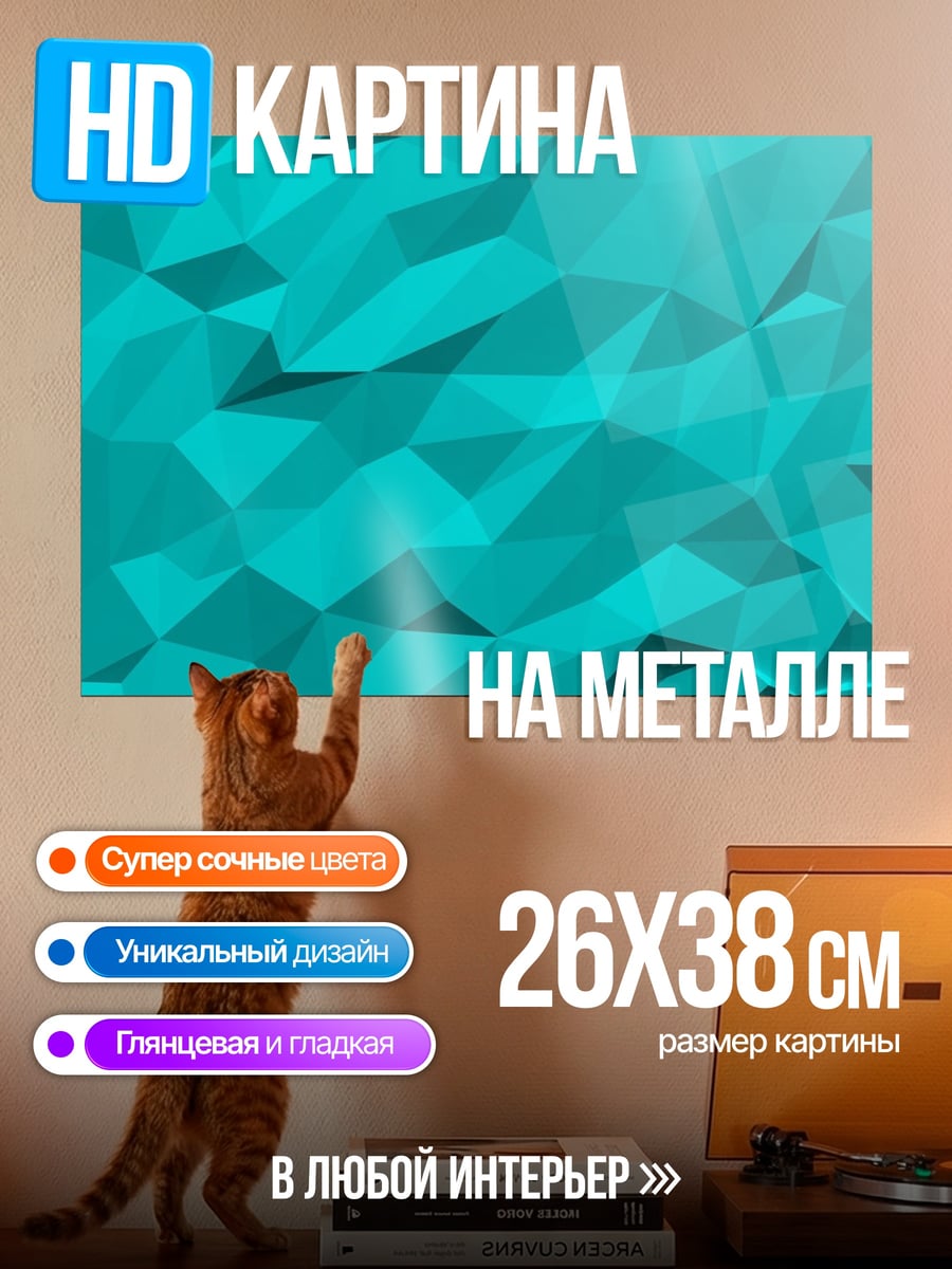 Картина на металле бирюзовая геометрия
