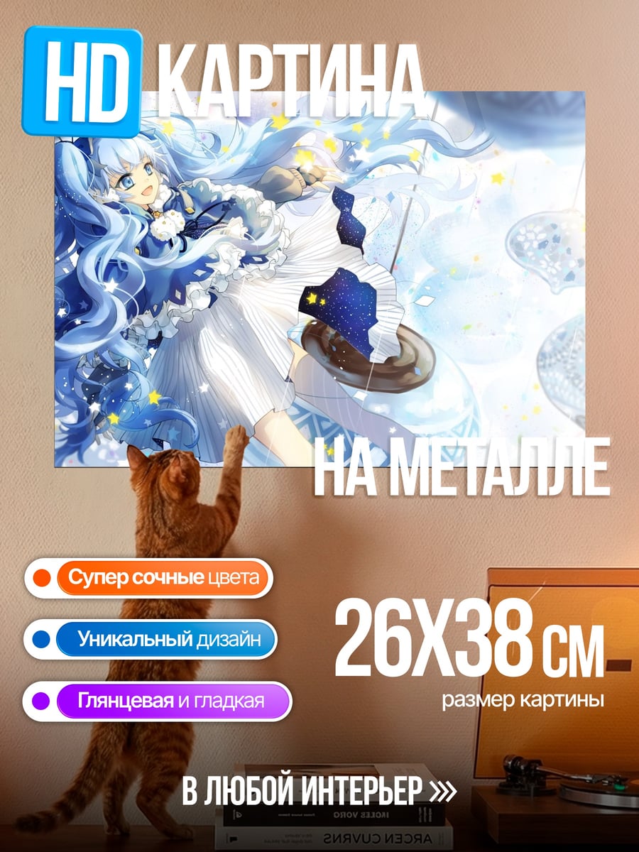 Картина на металле голубая мику
