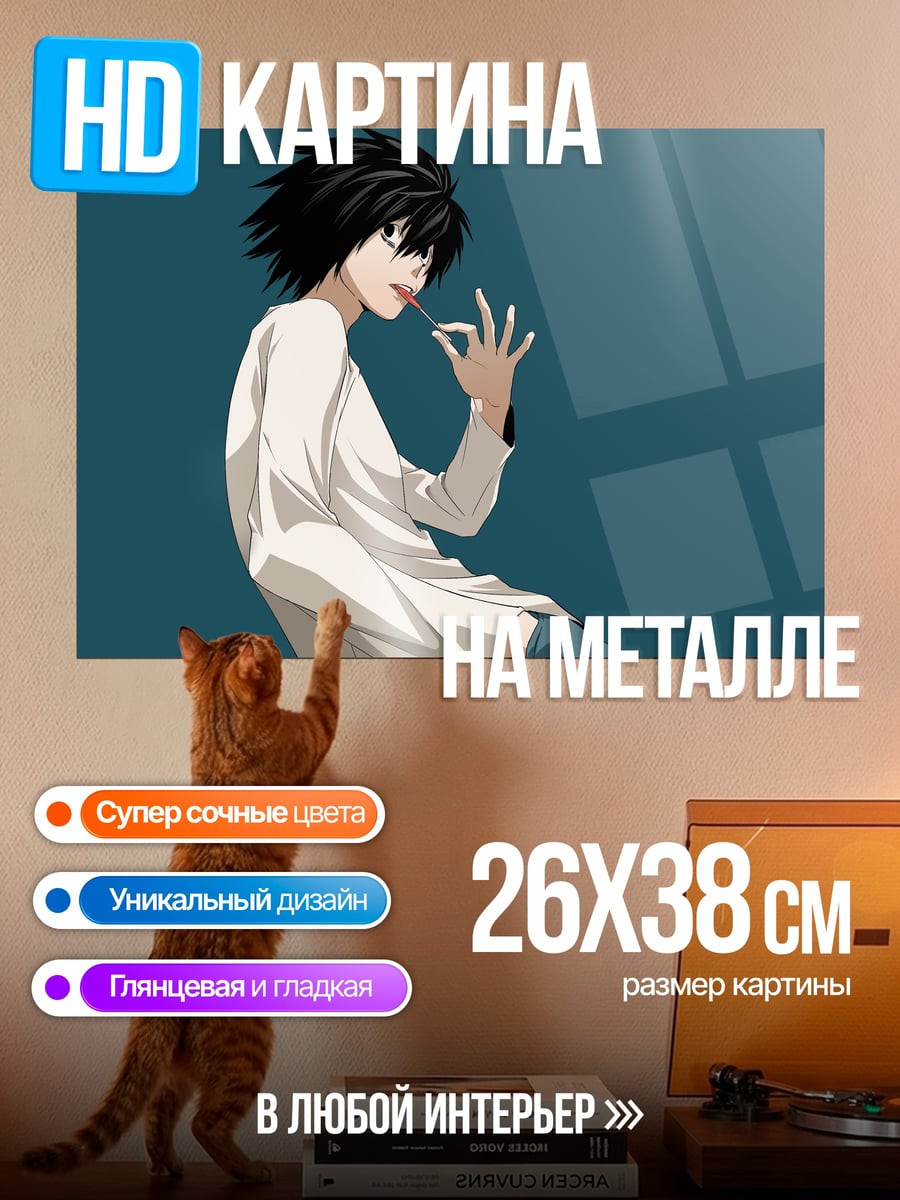 Картина на металле персонаж L
