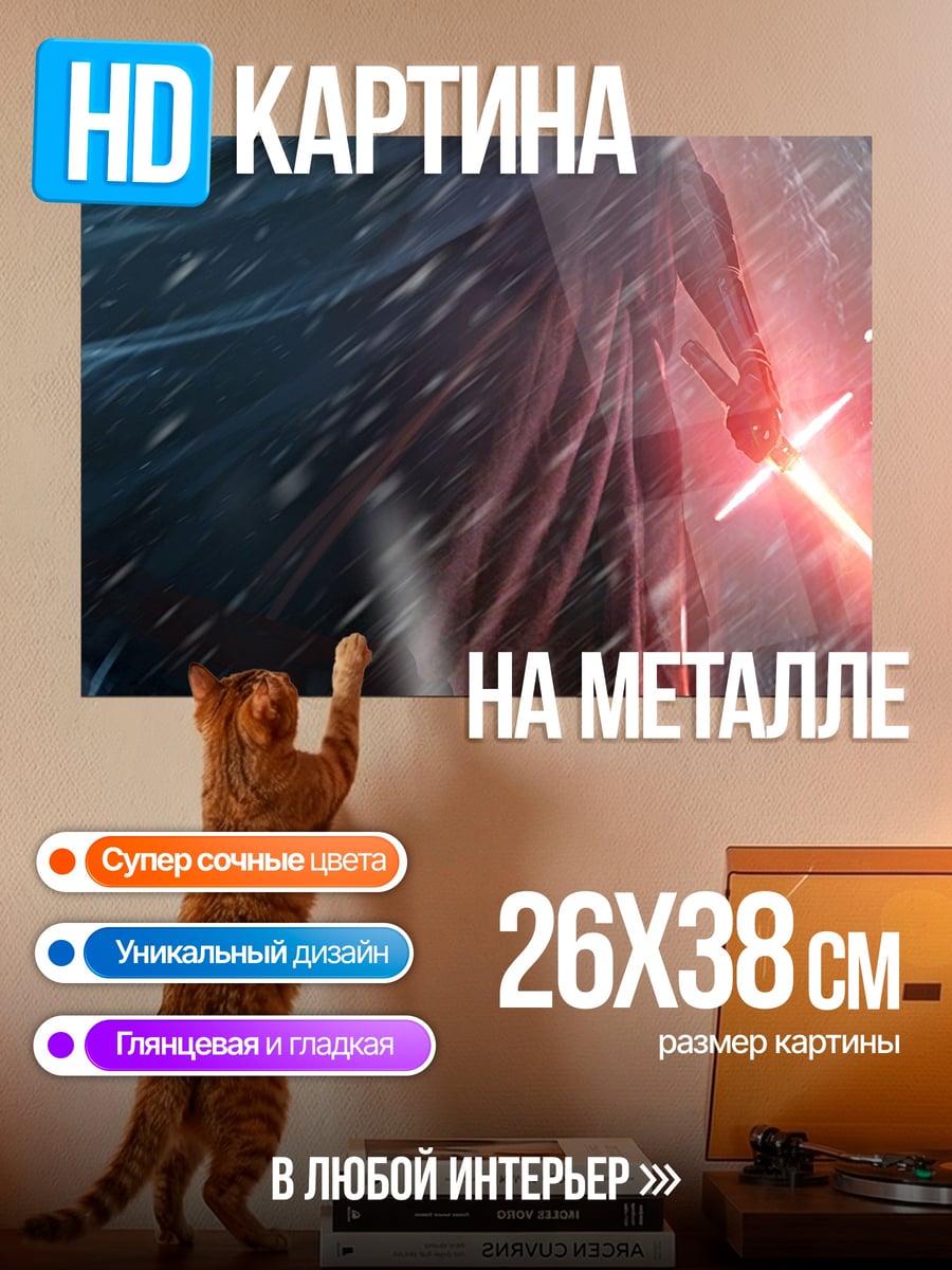 Картина на металле кайло рен