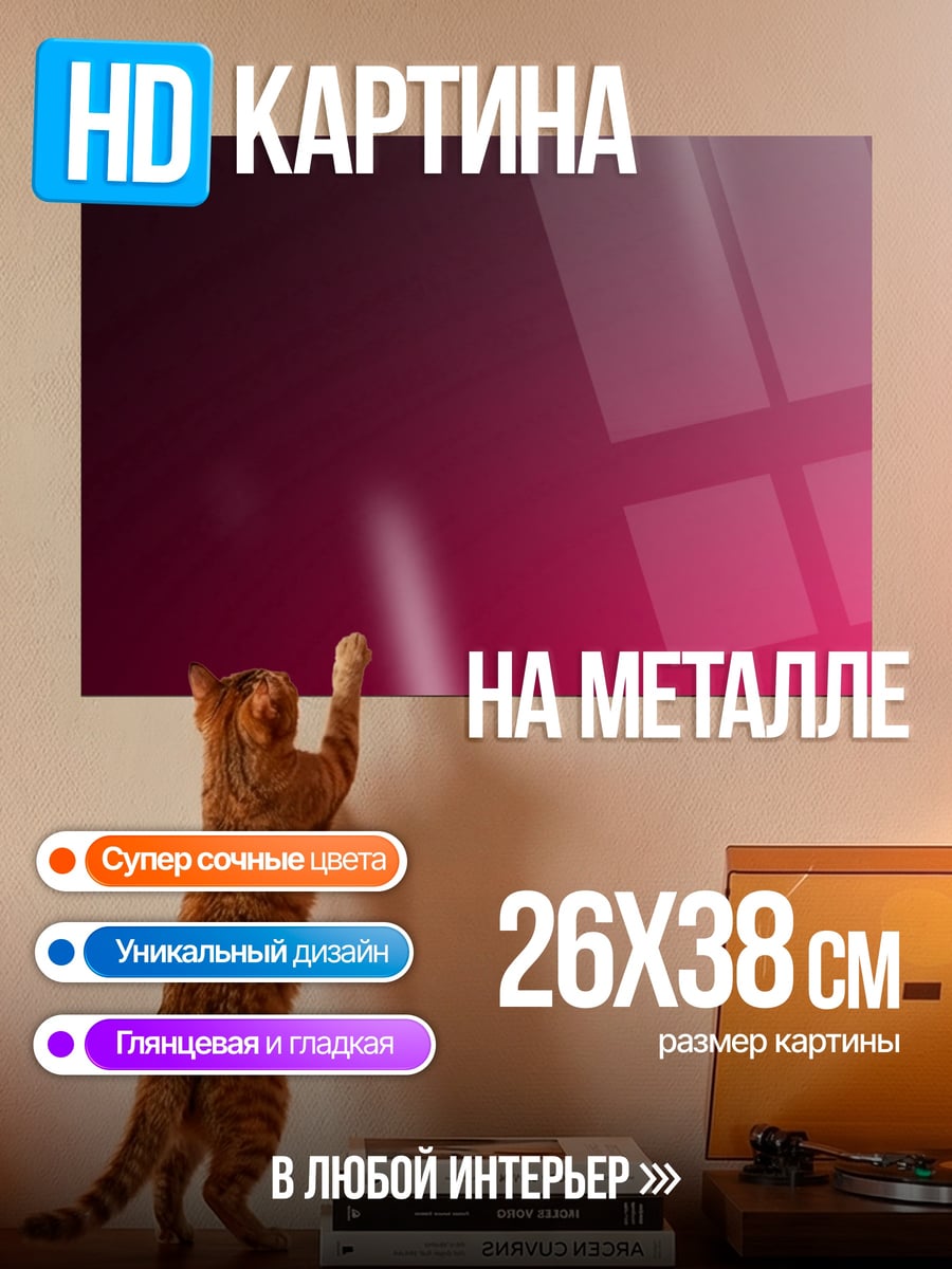 Картина на металле градиент фуксии