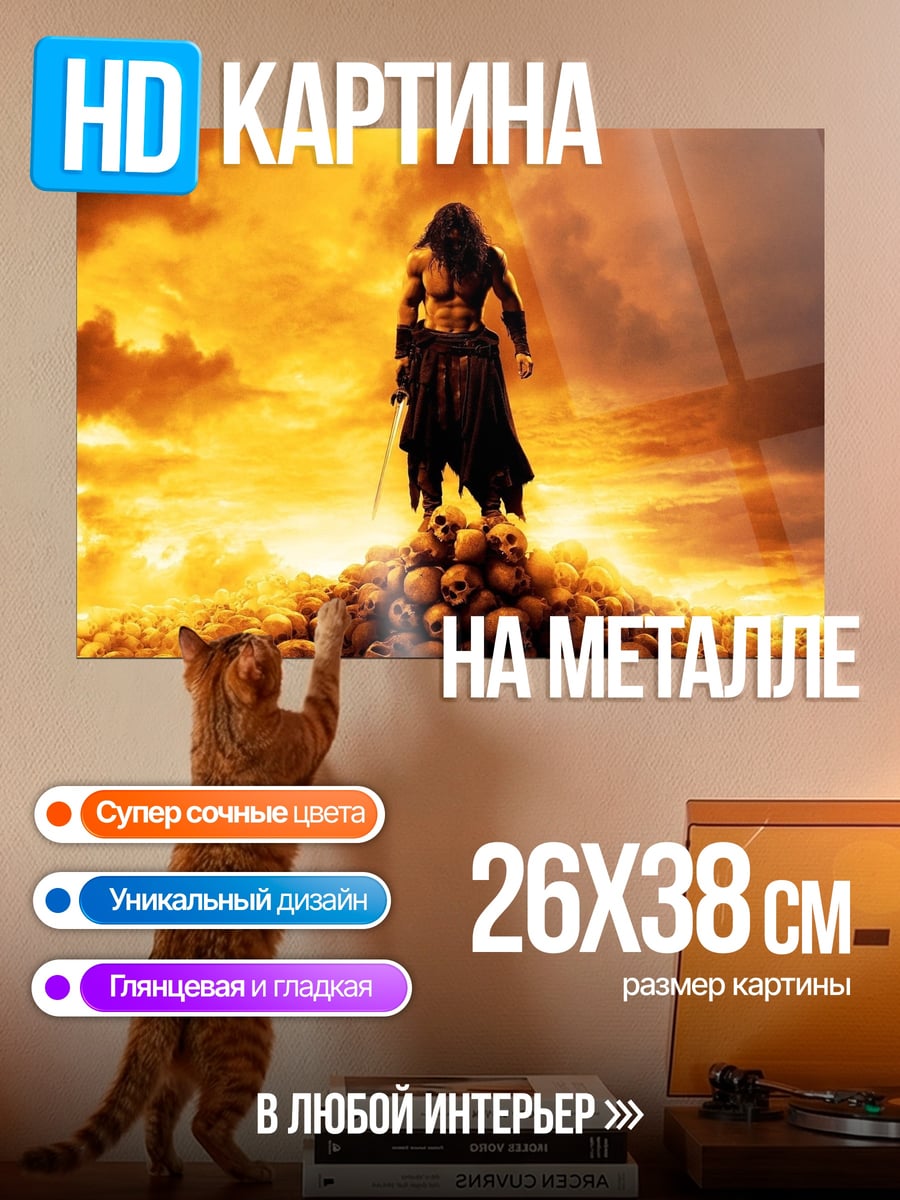 Картина на металле воин на горе черепов